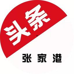 张家港今日头条新爆料,揭秘神秘事件背后的真相