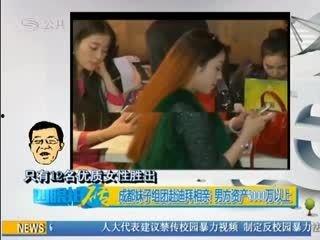 美女相亲被爆料了吗视频  第3张